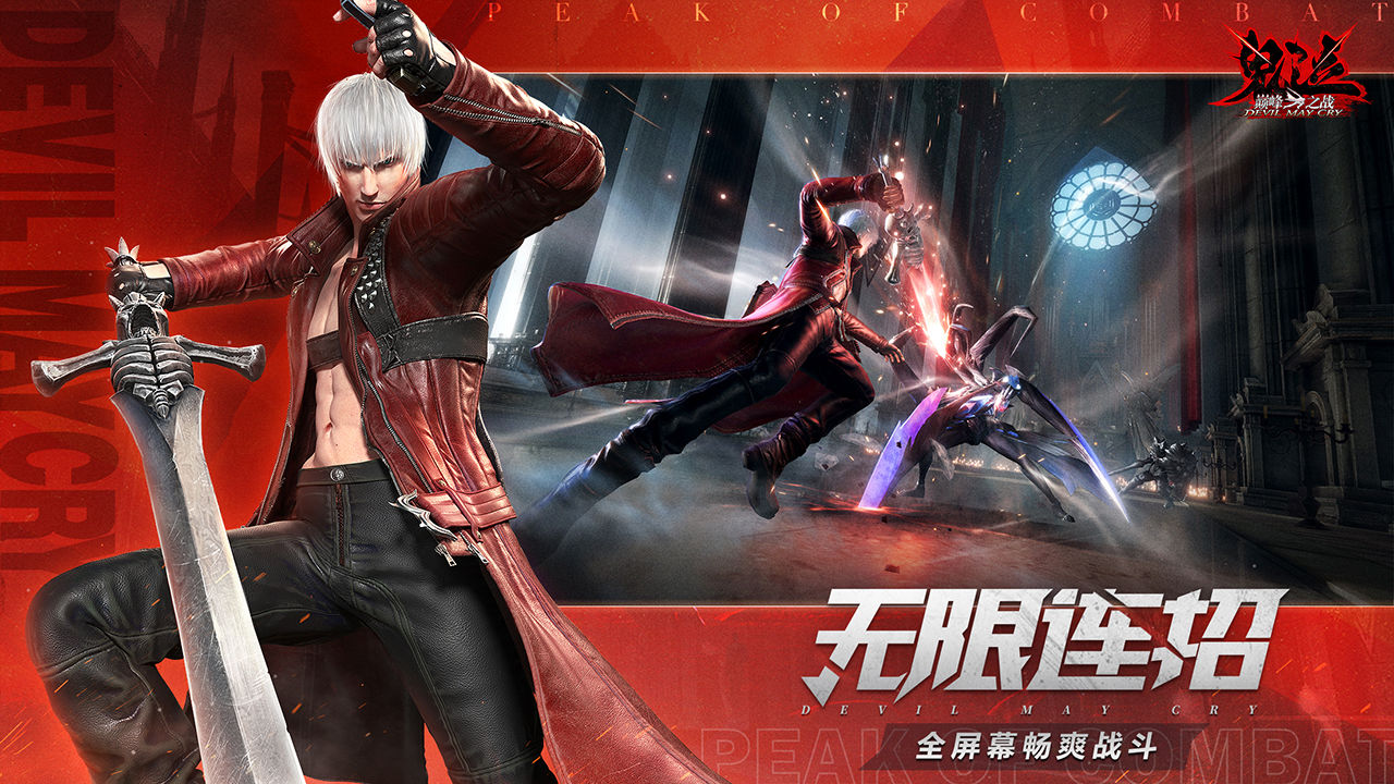 鬼泣巅峰之战官服下载  v3.5.3