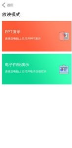 印天授课助手截图3