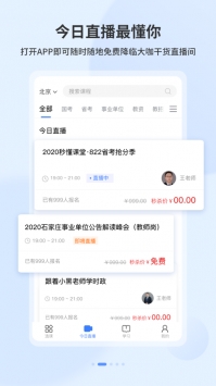 19课堂网页版 v2.0.5