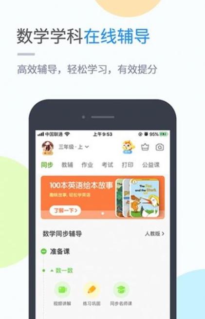 华教学习 v4.4.5.0