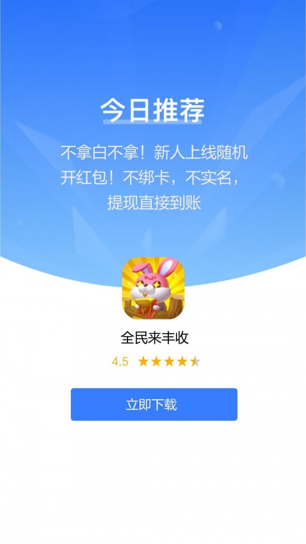 全民来丰收游戏红包版领福利  v3.1.4