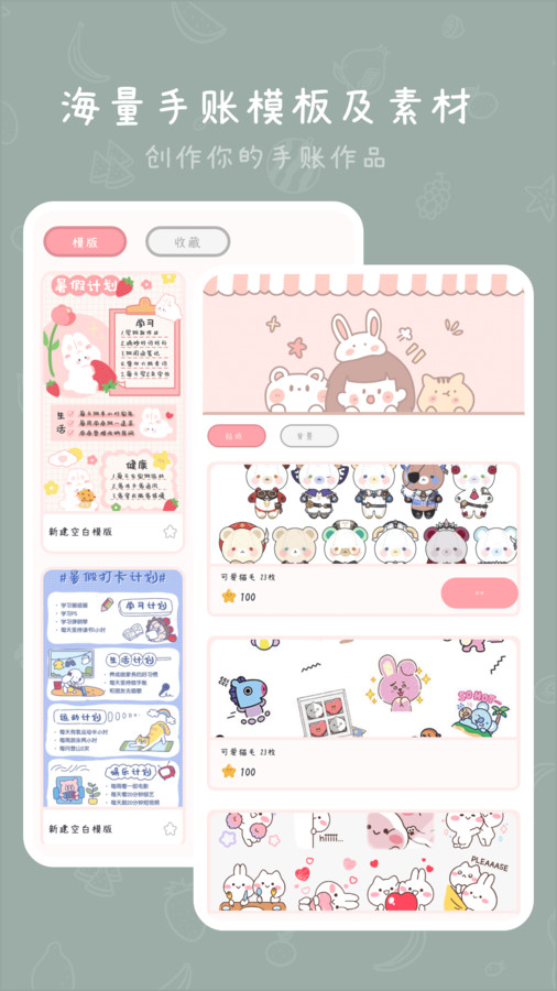 千千手帐电子版 v1.0.0