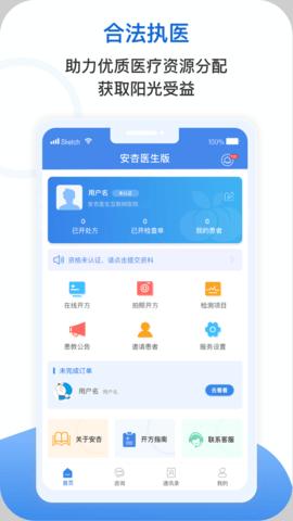 安杏医生截图3