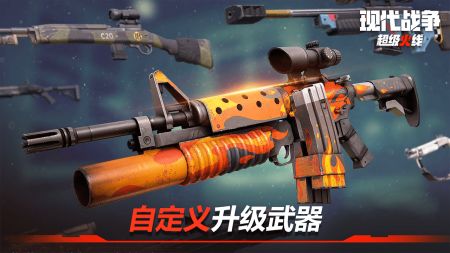 现代战争超级火线 v3.0.5