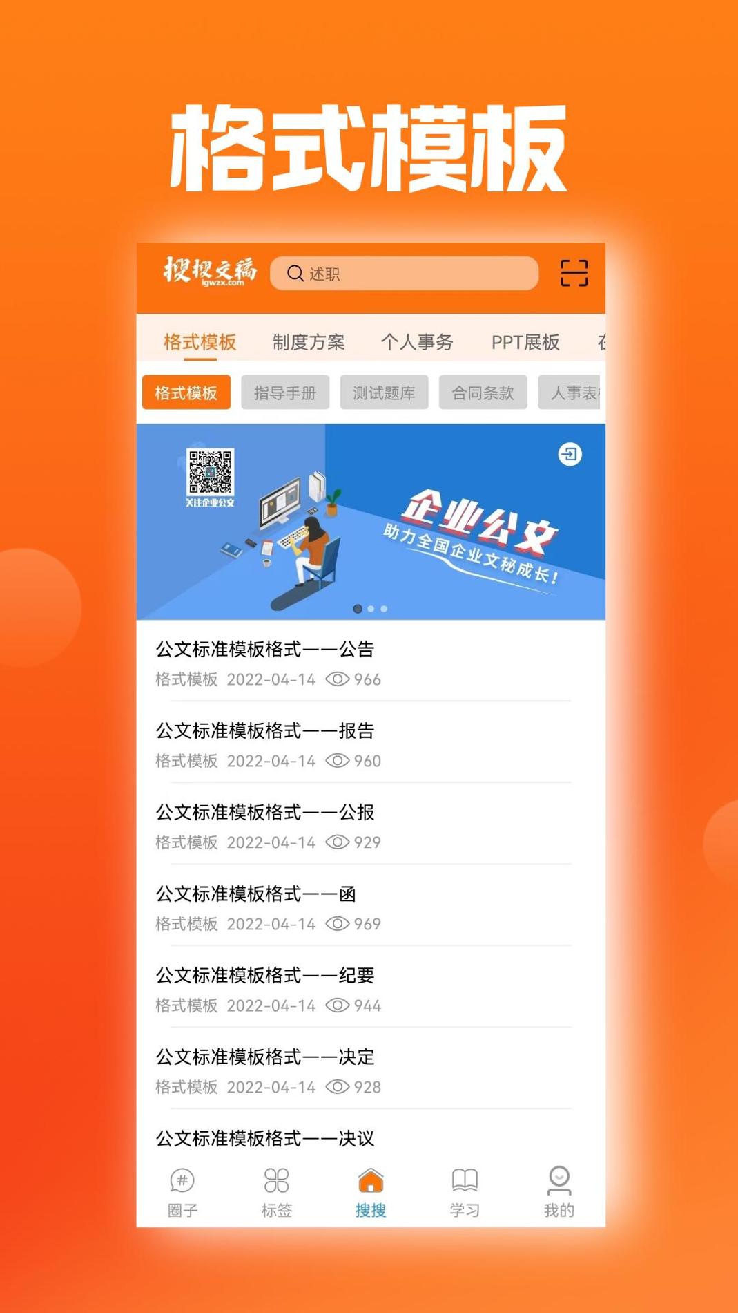 搜搜文稿 v3.0.5
