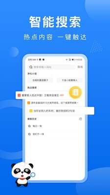 熊猫浏览器  v1.1.6.0