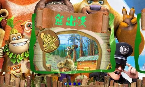 熊出没疯狂找不同游戏 v3.1