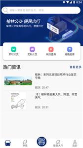 榆林公交  v1.0.0