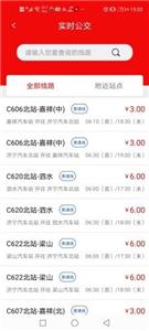 汶上公交  v1.5.0