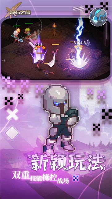 浮石之旅官网版  v1.0.10