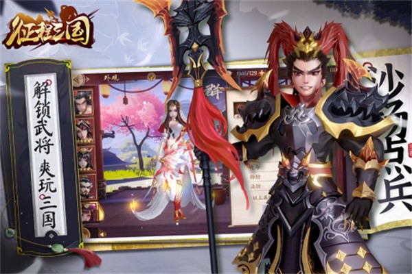 征程三国正版  v1.0.3