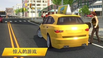 出租车模拟器2018 v3.1.5