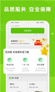 飞租出行租赁