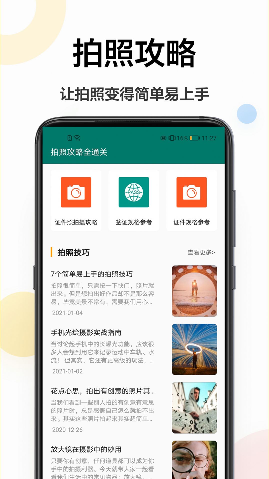 证件照相机王 v1.0.1