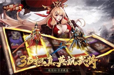 放开那三国3最强阵容