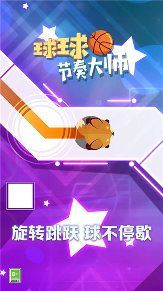 抖音球球节奏大师