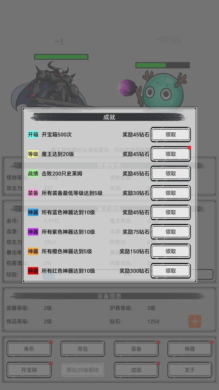 魔王重生 v0.6.5