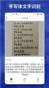 图片转文字大师截图2