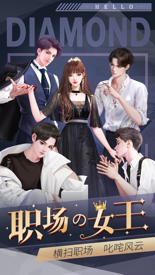 成为女总裁无限安卓去广告最新版  v4.5.4