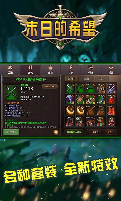 末日的希望游戏安卓官方版  v4.2.2