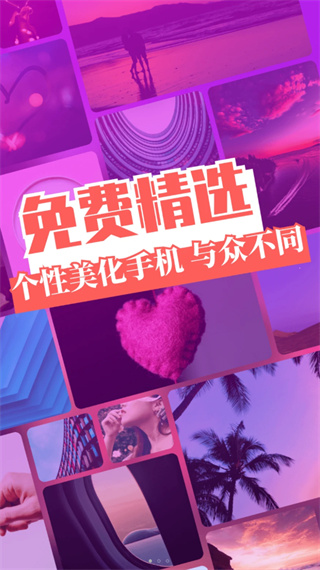 免费主题壁纸精灵  v1.14