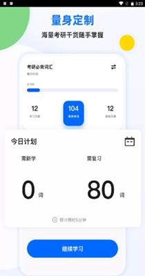 豌豆考研背单词 v1.0.0