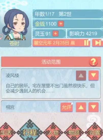 重生长公主的日常手机版  v1.03