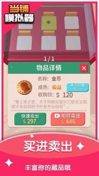 当铺模拟器中文版 v3.0.5