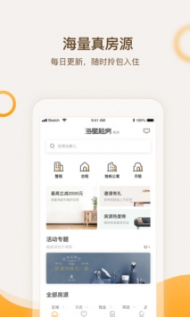海星租房 v3.2.5