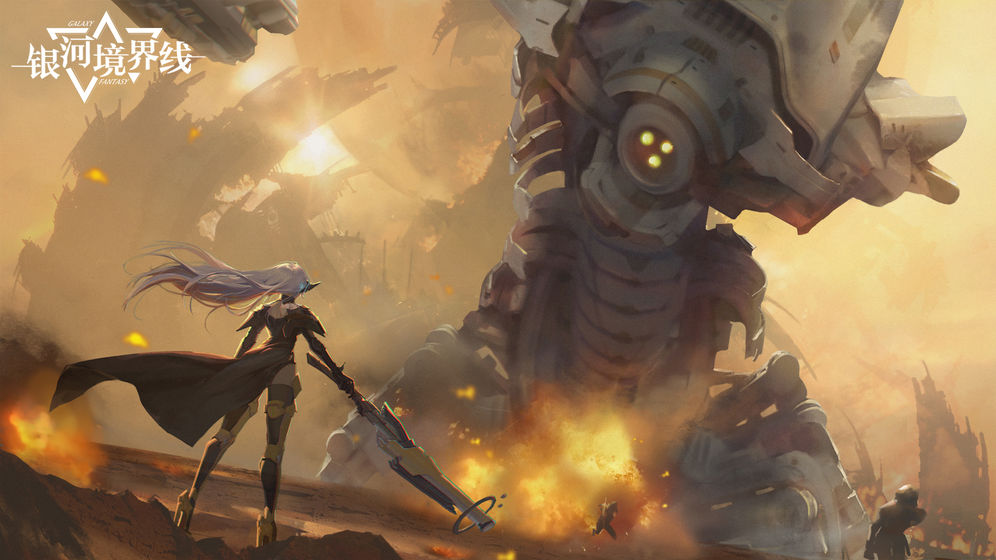 银河境界线腾讯版