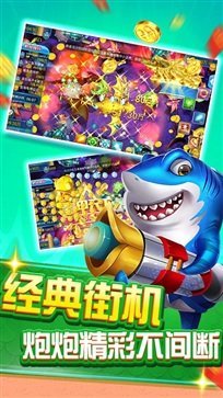 岳宝快捕鱼手机版 v5.87.04