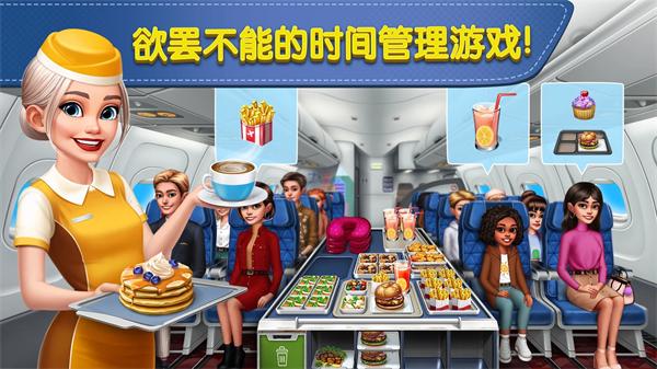 飞机大厨中文最新版 v8.1.2