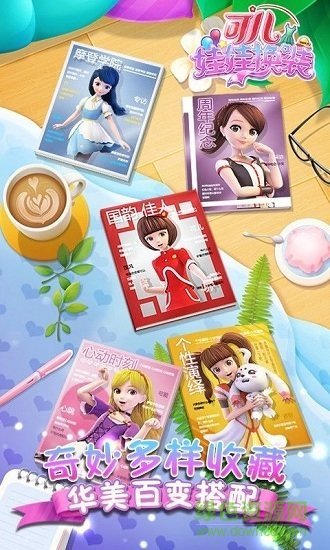 可儿娃娃换装三国版 v1.0.0