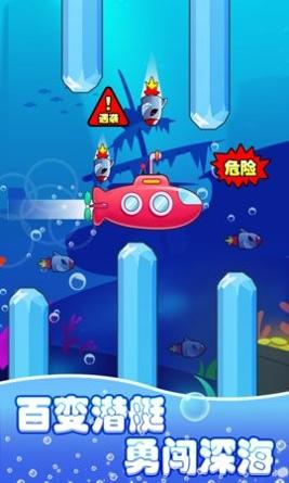 潜艇大挑战红包版.jpg 潜艇大挑战红包版.jpg