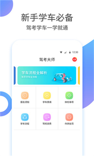 驾考大师最新版 v3.2.3