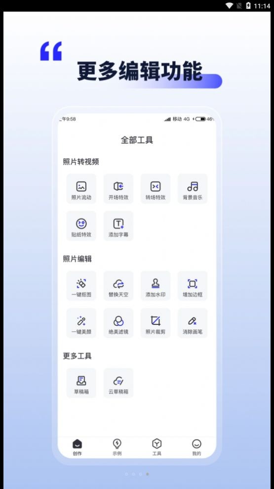 照片动起来  v1.1.3