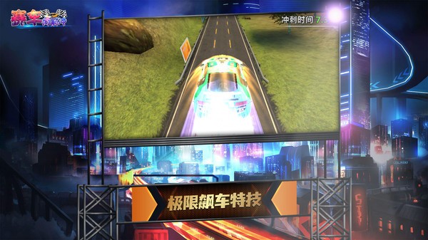 赛车向前冲  v1.1.2