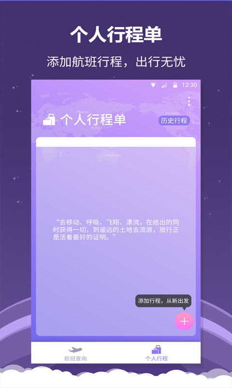 全能航班 版本:1.0.1
