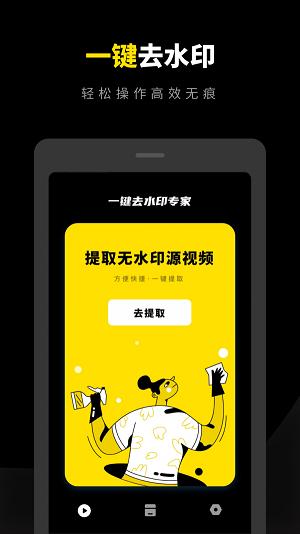 一键去水印专家截图2