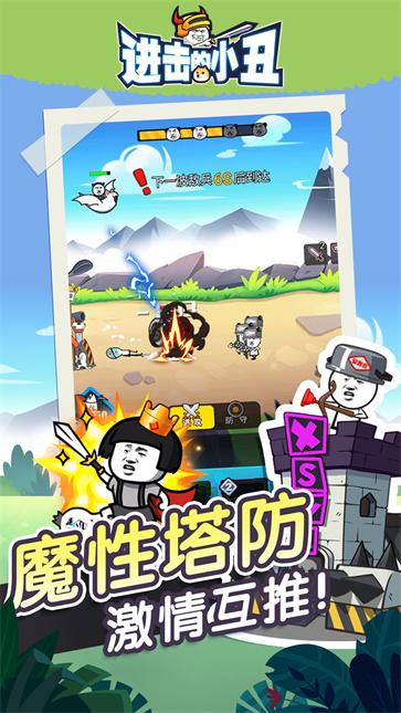 进击的小丑  v1.0.0