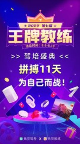 元贝教练 v5.9.38