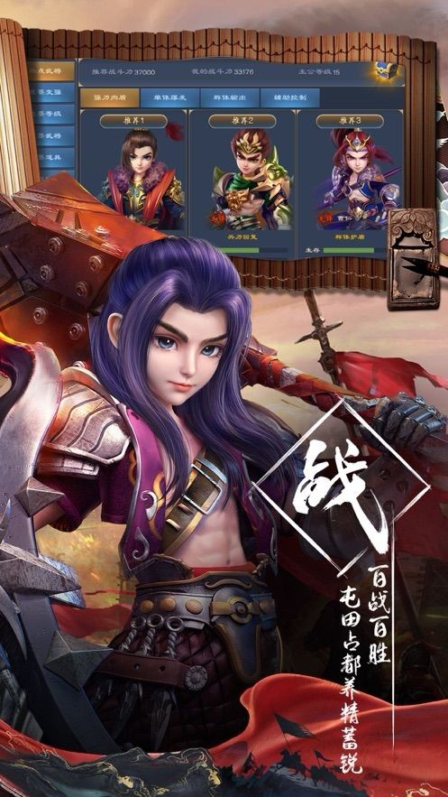 三国魅君截图2