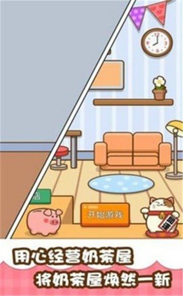 放置奶茶店  v0.1.6