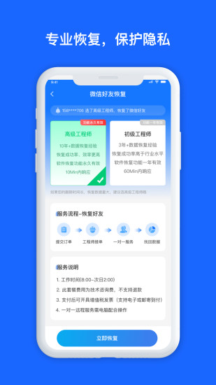 数据兔恢复大师解锁版app v3.4.2