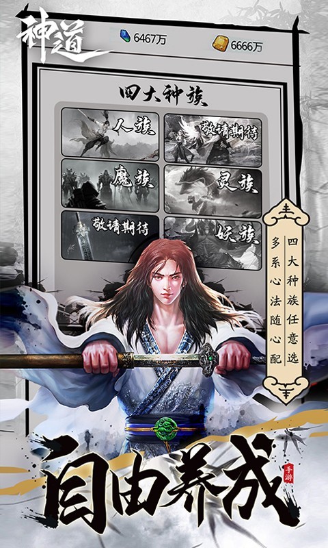 神道文字修真游戏最新版附攻略下载图片2