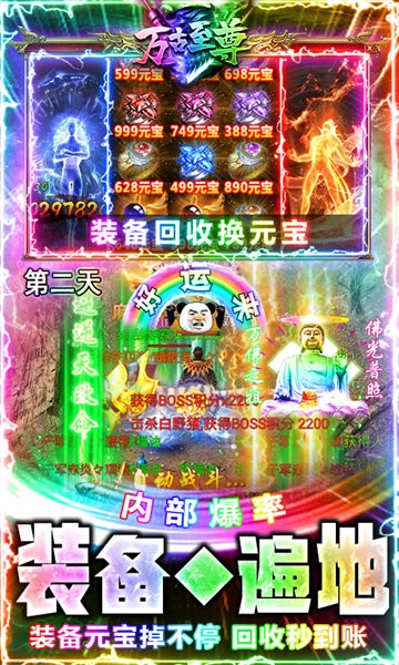 万古至尊  v2.0.0