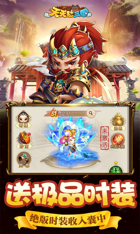 天天怼三国官方版