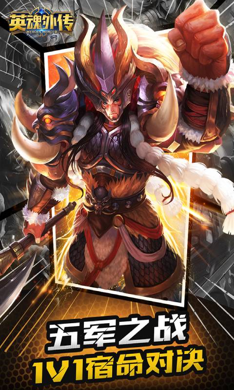 英魂外传 v1.6.0