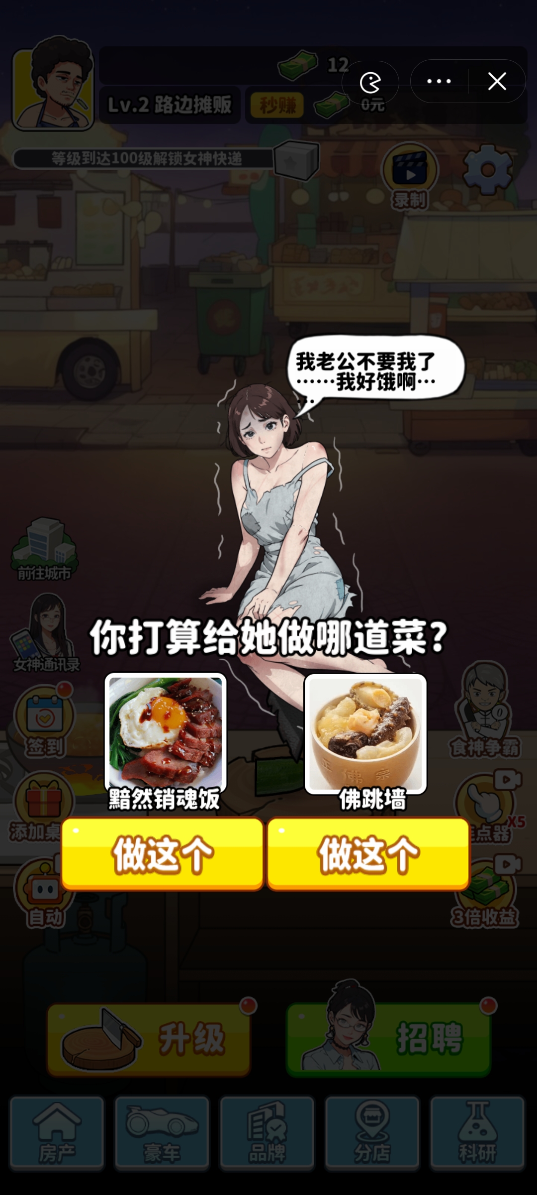 我要当食神 v3.1