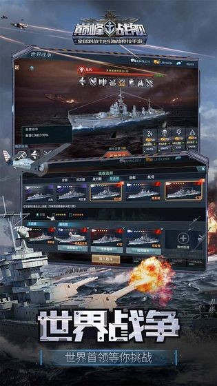 巅峰战舰  v1200008.8.1
